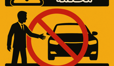 عملية احتيال محكمة: عندما تحوّلت الثقة إلى فخ لسرقة سيارة عملية احتيال محكمة: عندما تحوّلت الثقة إلى فخ لسرقة سيارة