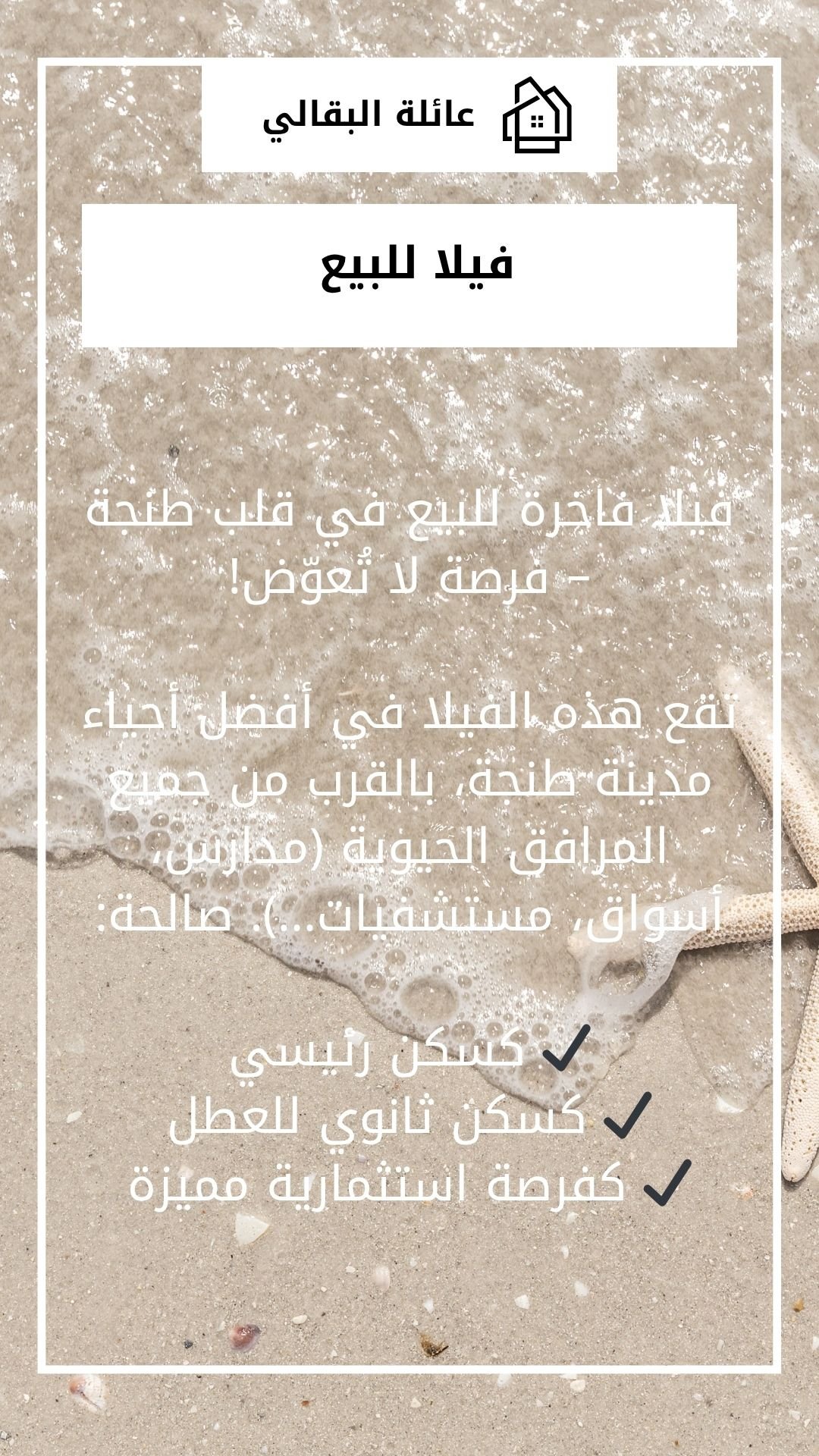 فيلا فاخرة للبيع طنجة