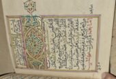 دليل الخيرات مخطوط مزخرف