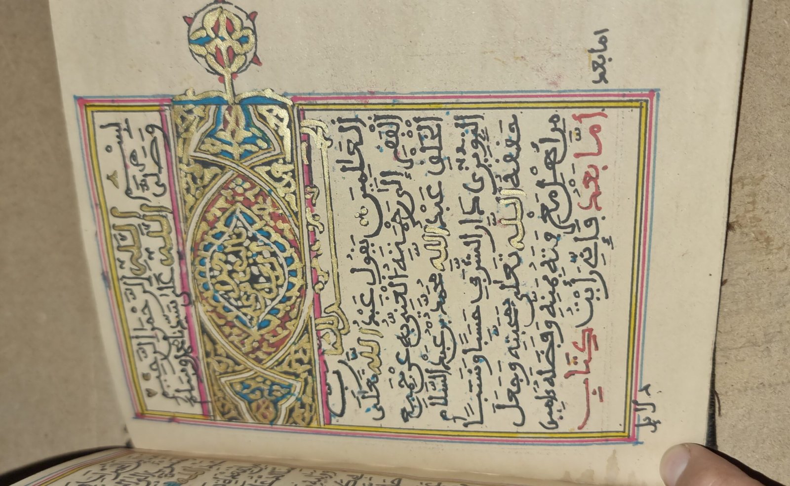 دليل الخيرات مخطوط مزخرف