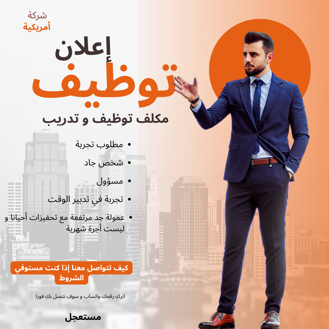 مسؤول توظيف و تدريب