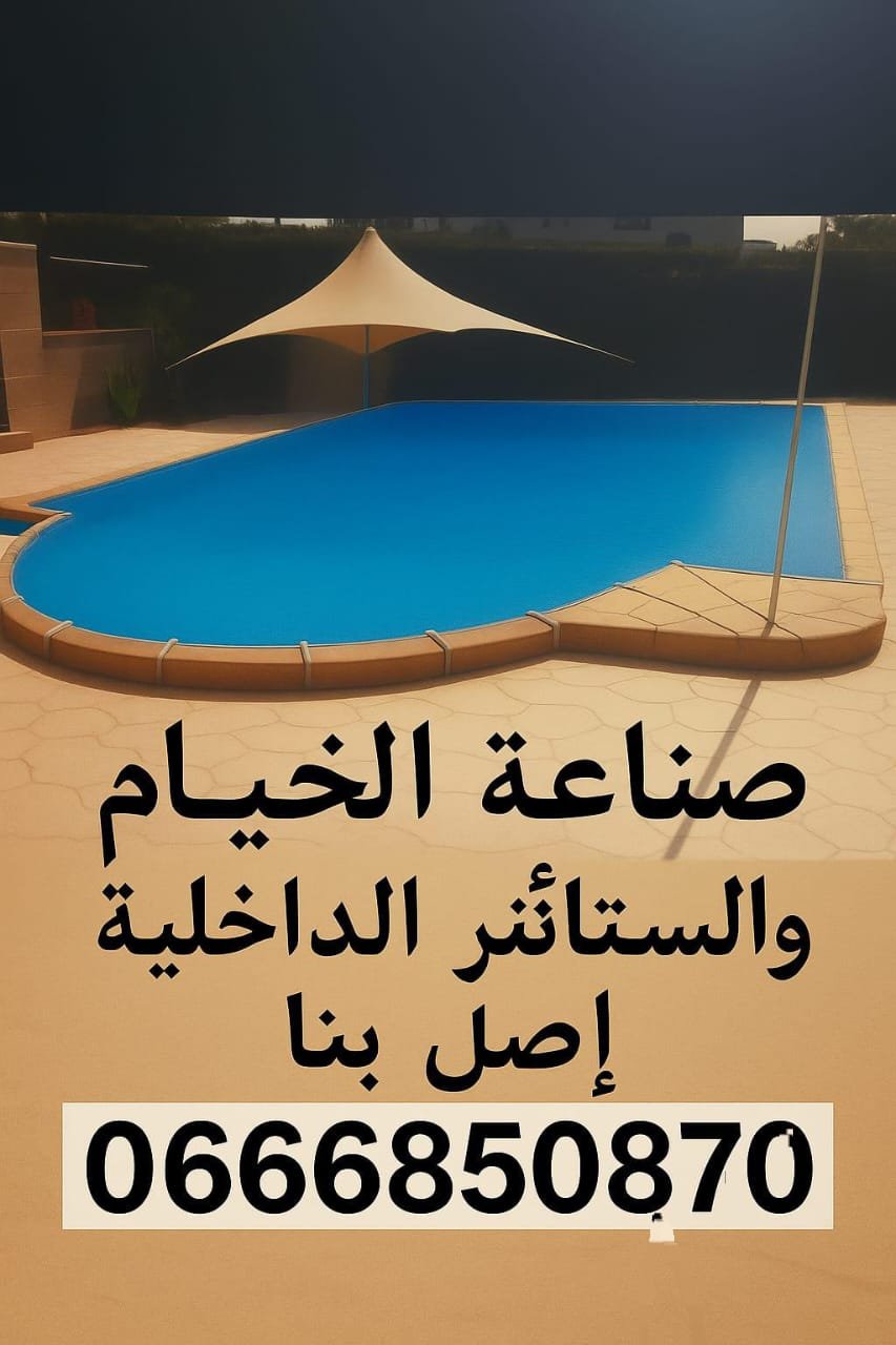 Bâche Piscine فائقة الجودة لحماية المسبح
