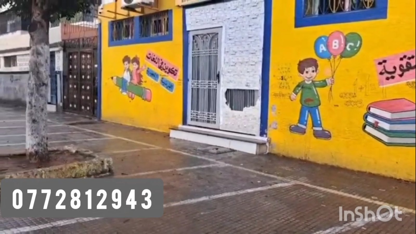 مدرسة الروض