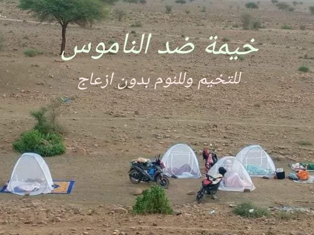 خيمة ضد الناموس والحشرات
