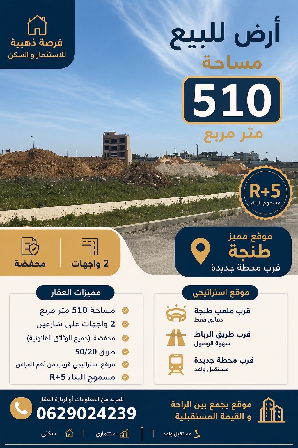 أرض للبيع جميل مميزاته واجهتين بطنجة