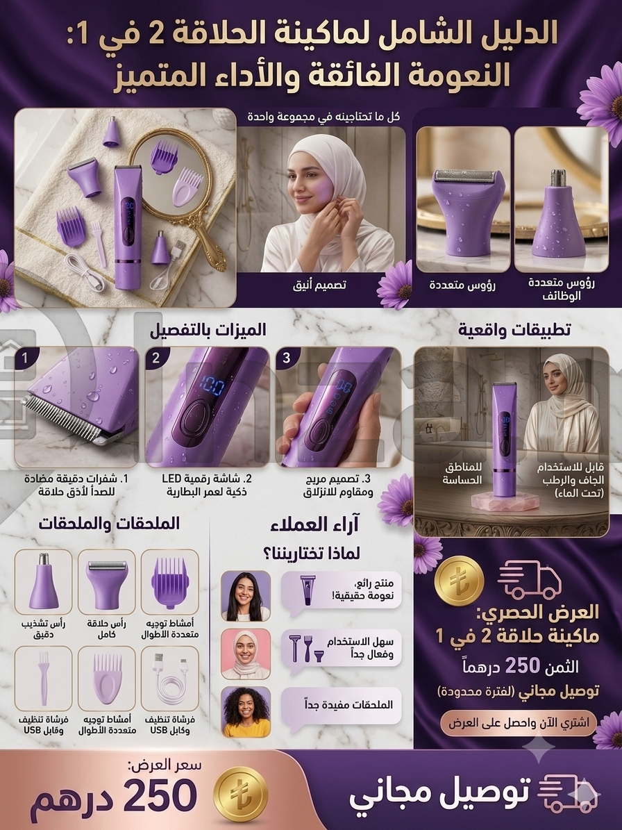 ماكينة الحلاقة الكهربائية 2 في 1