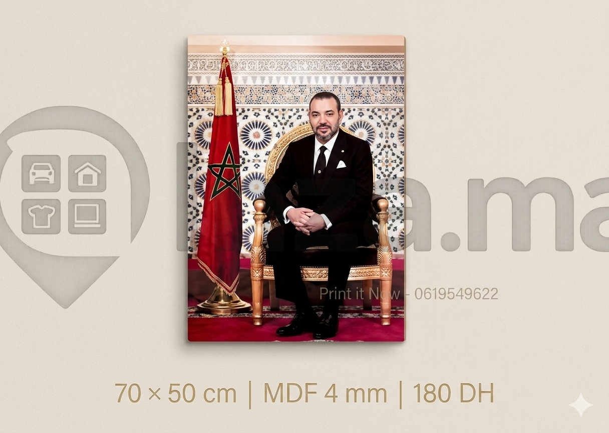 🇲🇦 اللوحة الرسمية للملك محمد السادس – 70×50 سم – خشب MDF – 180 درهم