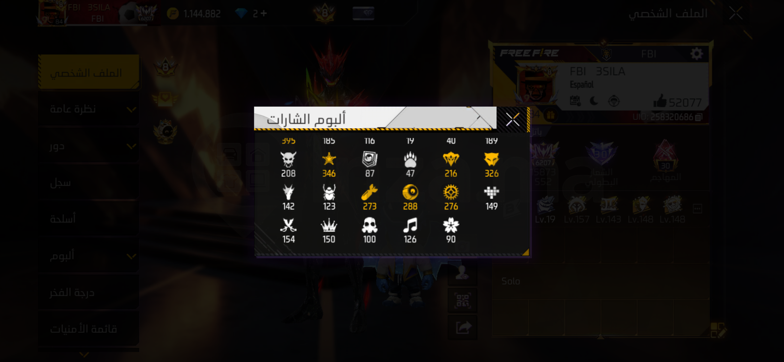 حساب فري فاير